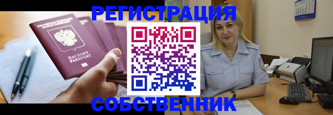 прописка штамп в Астраханской области