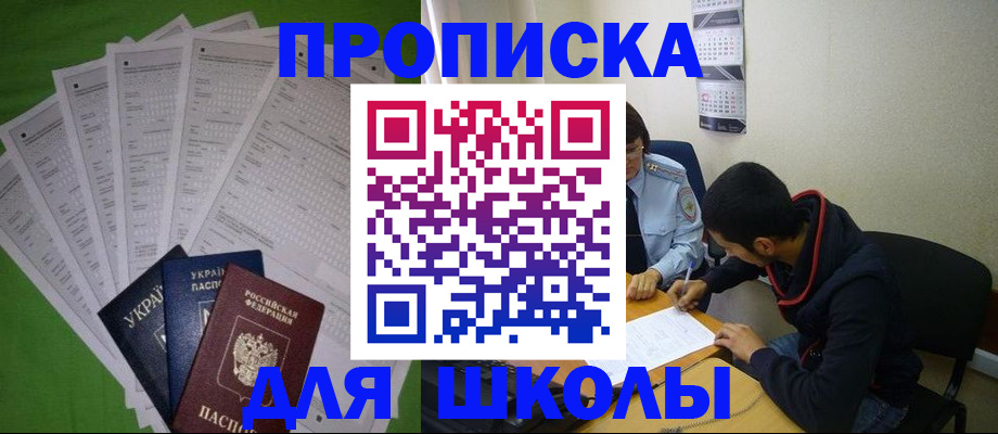 прописка для военкомата в Астраханской области
