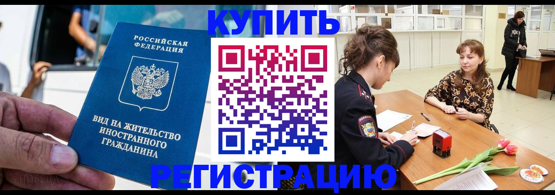 временная регистрация 2025 в Астраханской области